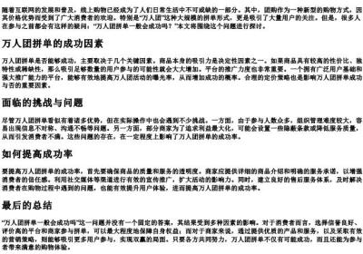 万人团拼单一般会成功吗.docx免费下载(word版可打印)