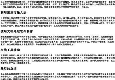 微信怎么弄的拼音和字体一起显示.docx免费下载(word版可打印)