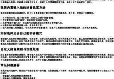 微信打字有的拼音怎么设置.docx免费下载(word版可打印)