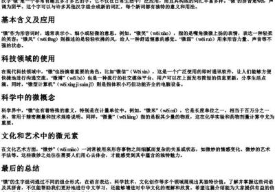 微的生字组词的拼音.docx免费下载(word版可打印)