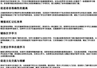 拼音教学的优点.docx免费下载(word版可打印)