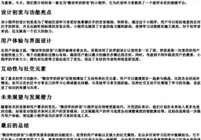 微信学的拼音的小程序.docx免费下载(word版可打印)