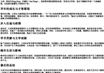 王戎简介字濬冲的拼音.docx免费下载(word版可打印)