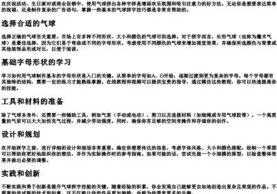 气球拼字的技巧.docx免费下载(word版可打印)