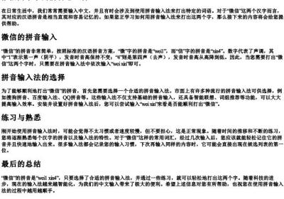 微信两个字的拼音怎么打.docx免费下载(word版可打印)