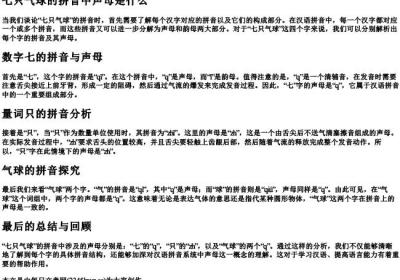 七只气球的拼音中声母是什么.docx免费下载(word版可打印)