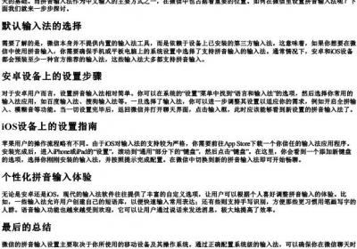 微信的拼音怎么设置.docx免费下载(word版可打印)