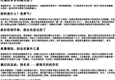 吐槽拼多多的搞笑段子.docx免费下载(word版可打印)