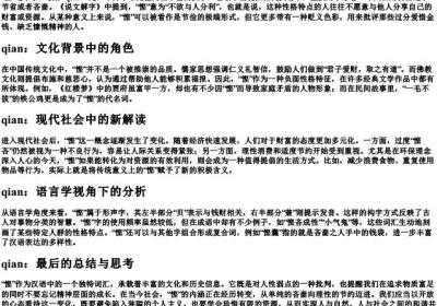 悭的拼音字母.docx免费下载(word版可打印)