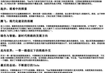 铁路的拼音.docx免费下载(word版可打印)