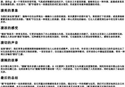 凄的拼音加组词.docx免费下载(word版可打印)