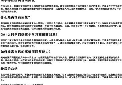 同学都在拼高情商回复.docx免费下载(word版可打印)