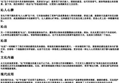 沁的拼音组词.docx免费下载(word版可打印)