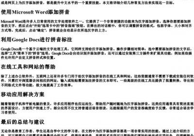 添加的拼音怎么设置.docx免费下载(word版可打印)