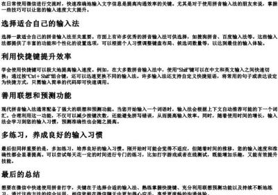 微信怎么用的拼音打字快.docx免费下载(word版可打印)