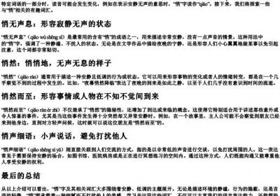 悄的组词和的拼音.docx免费下载(word版可打印)