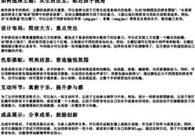 拼音手抄报一年级简单又漂亮.docx免费下载(word版可打印)