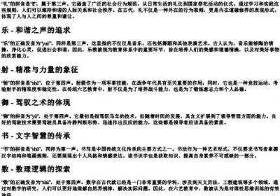 六艺的拼音正确发音.docx免费下载(word版可打印)