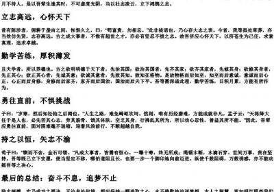 励志拼搏的文言文.docx免费下载(word版可打印)