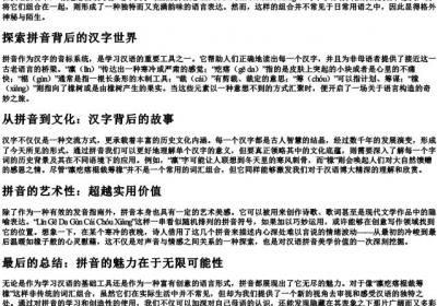 凛疙瘩棍裁筹橡的拼音.docx免费下载(word版可打印)