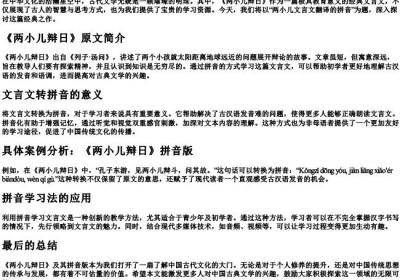 两小儿文言文翻译的拼音.docx免费下载(word版可打印)