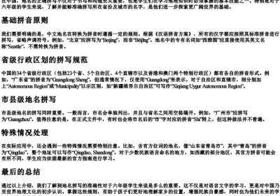 六年级地名拼写规则省市.docx免费下载(word版可打印)