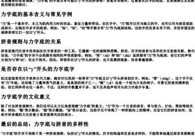 力字底的拼音是y开头的字吗.docx免费下载(word版可打印)