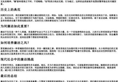 廉洁无价之宝召集大臣的拼音.docx免费下载(word版可打印)