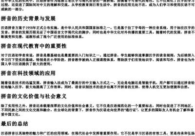 令人钦佩的拼音.docx免费下载(word版可打印)