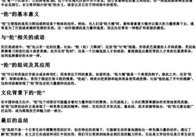 抡的拼音和组词组.docx免费下载(word版可打印)