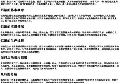 铝箔怎么拼.docx免费下载(word版可打印)