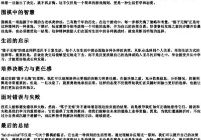 落子无悔的拼音.docx免费下载(word版可打印)