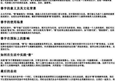 善字怎么的拼音.docx免费下载(word版可打印)