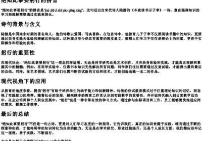 绝知此事要躬行的拼音.docx免费下载(word版可打印)