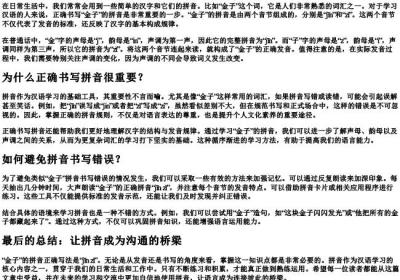 金子的拼音怎么写正确的.docx免费下载(word版可打印)