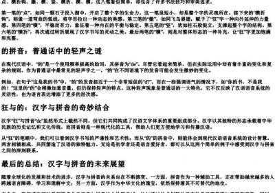 狂的笔顺和的拼音.docx免费下载(word版可打印)