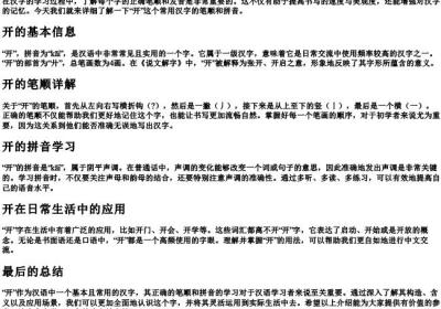 开的笔顺和的拼音.docx免费下载(word版可打印)