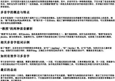 教授的多音字组词和的拼音.docx免费下载(word版可打印)