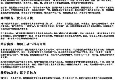 嚼的笔顺和的拼音.docx免费下载(word版可打印)