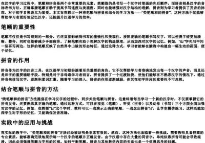 类笔顺和的拼音.docx免费下载(word版可打印)