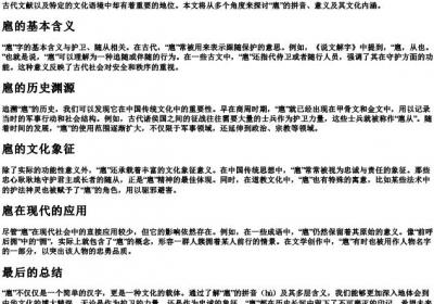 扈的拼音和意思.docx免费下载(word版可打印)