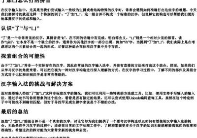 了加凵怎么打的拼音.docx免费下载(word版可打印)