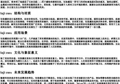 垃圾撮的拼音.docx免费下载(word版可打印)