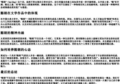 豁朗的拼音和意思.docx免费下载(word版可打印)