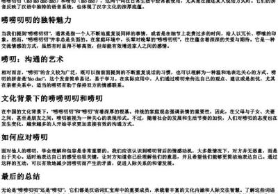 唠唠叨叨和唠叨的拼音.docx免费下载(word版可打印)