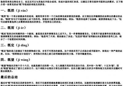 既字组词和的拼音.docx免费下载(word版可打印)