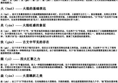 火炎炏燚焱的拼音.docx免费下载(word版可打印)