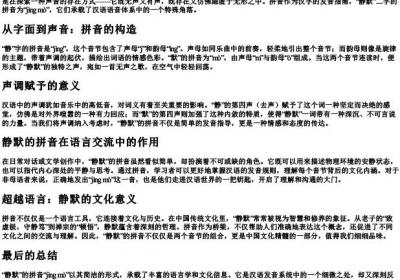 静默的拼音是什么样的.docx免费下载(word版可打印)