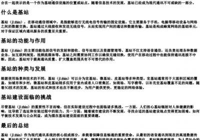 基站的拼音.docx免费下载(word版可打印)