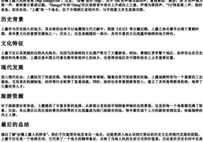 会稽上虞人的拼音.docx免费下载(word版可打印)